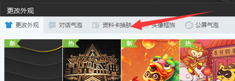 YY语音PC版如何自定义资料卡皮肤
