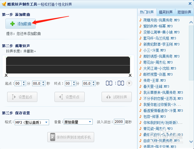 酷我音乐怎样制作铃声