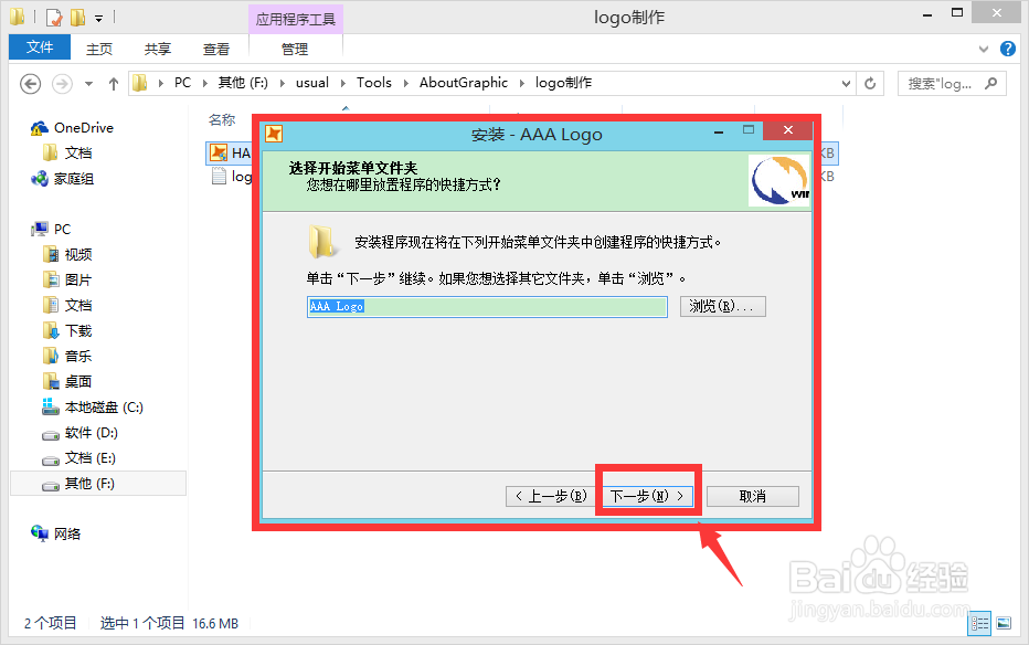 AAA logo的安装