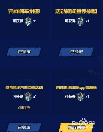 LOL腾讯汽车频道活动怎么完成