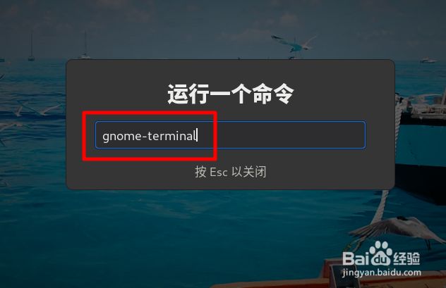 Fedora终端怎么设置光标形状