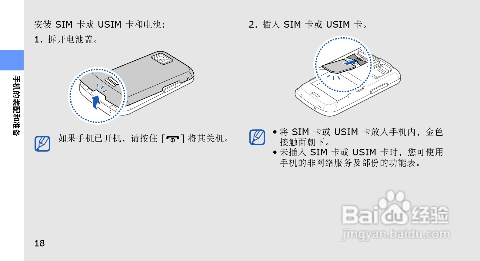 三星GT-S8003手机使用说明书:[3]