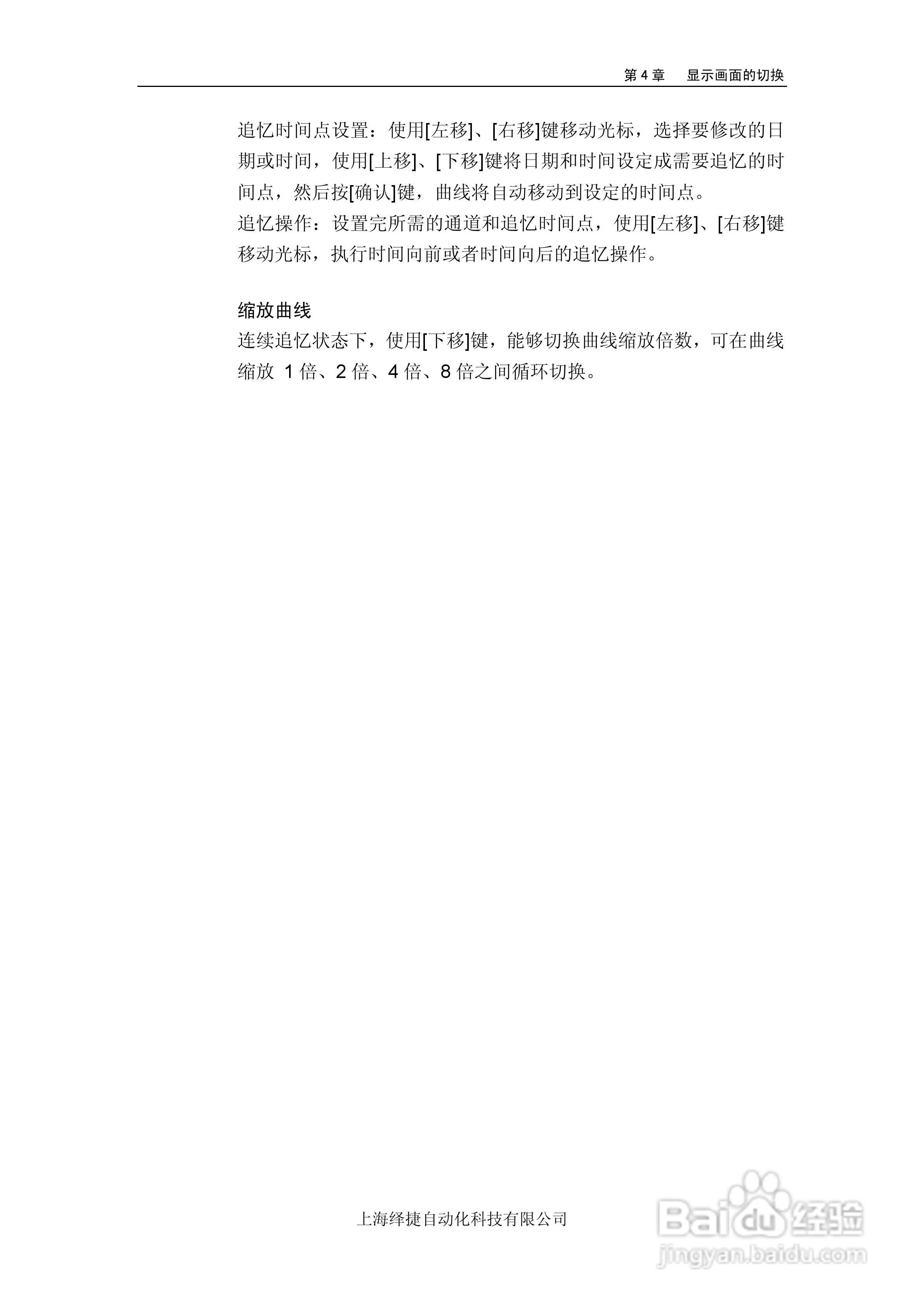 R5000电量记录仪使用说明书:[6]