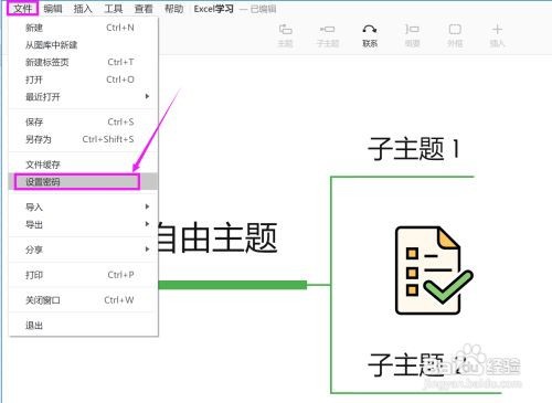 怎样给xmind笔记加密