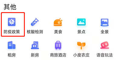 百度地图查看疫情出行政策方法大全最新2022