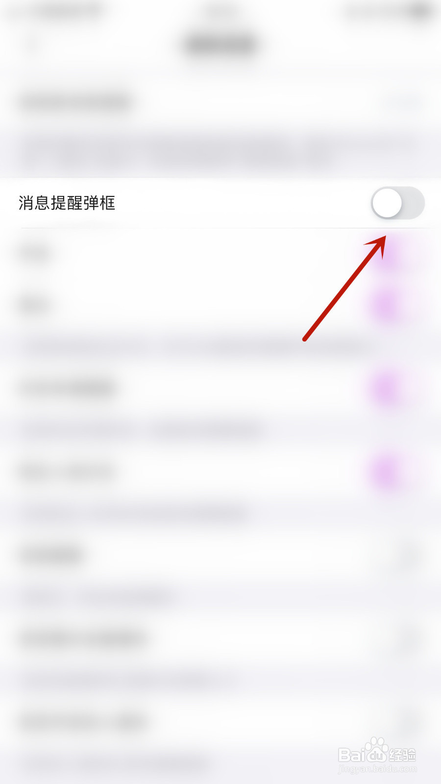 墩墩星球怎样设置消息提醒弹框启用