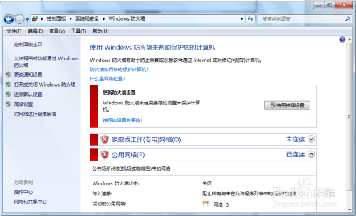 Windows防火墙关闭教程