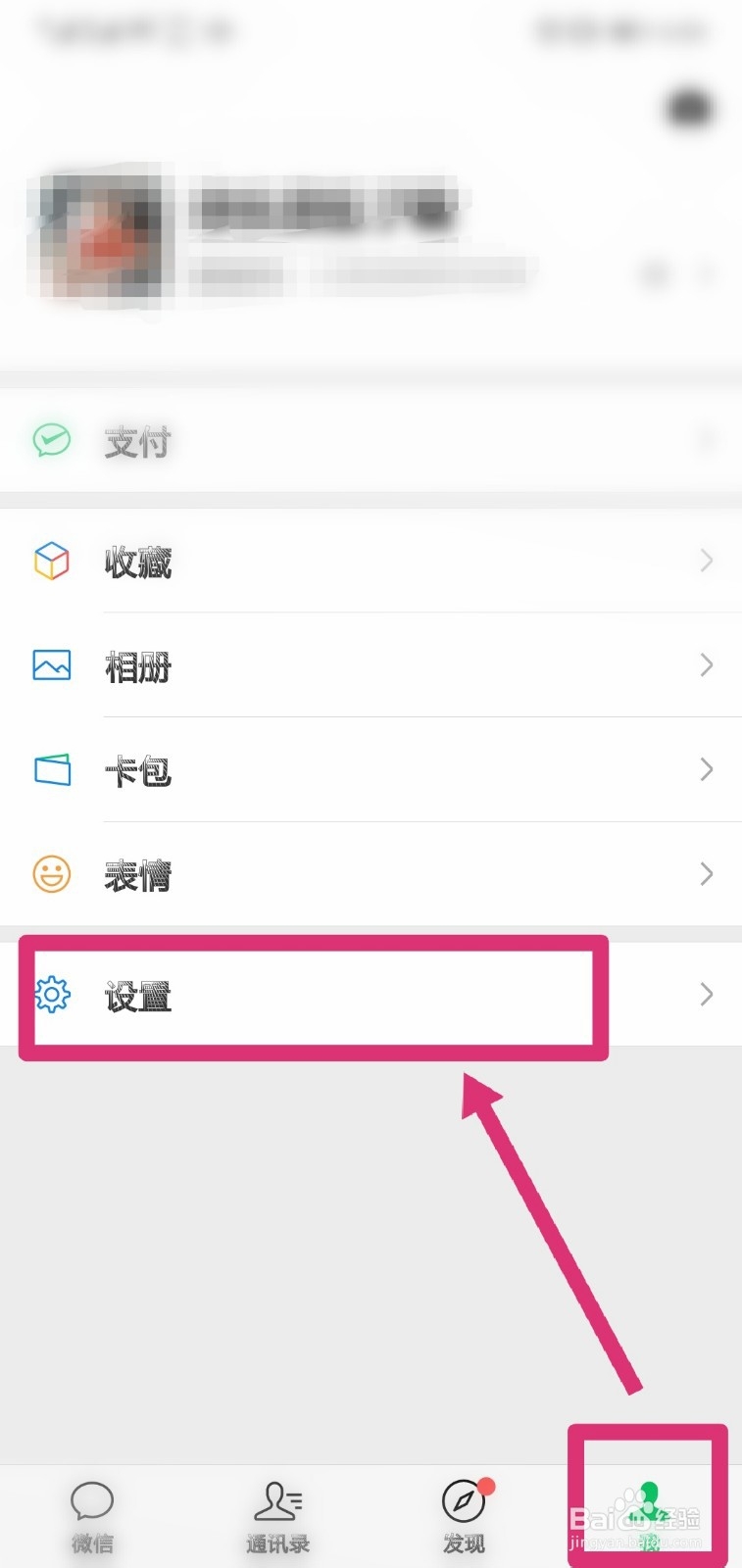 如何查看微信是否为最新版本