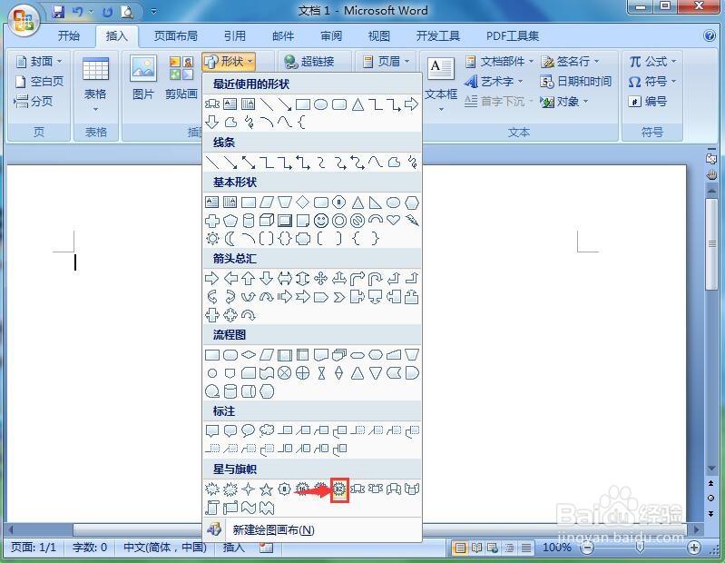 在word中给三十二角星添加绿色渐变和阴影