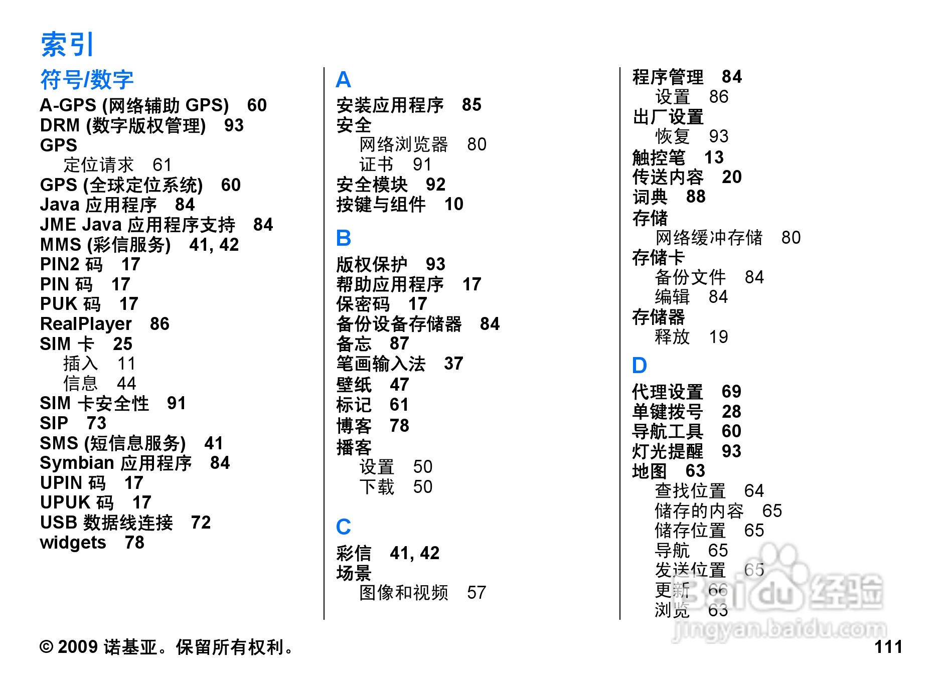诺基亚 Nokia 5800i手机使用说明书:[12]