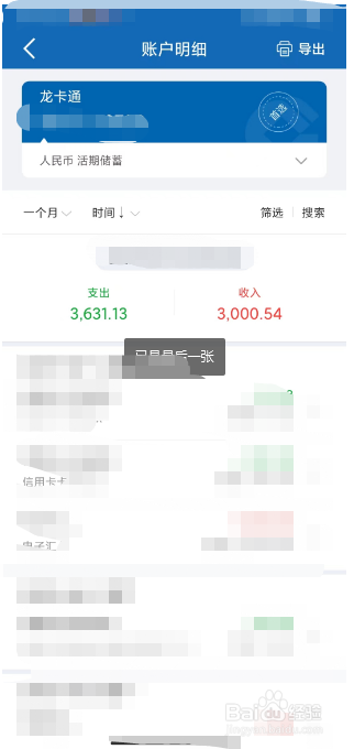 中国建设手机银行登录和查询明细
