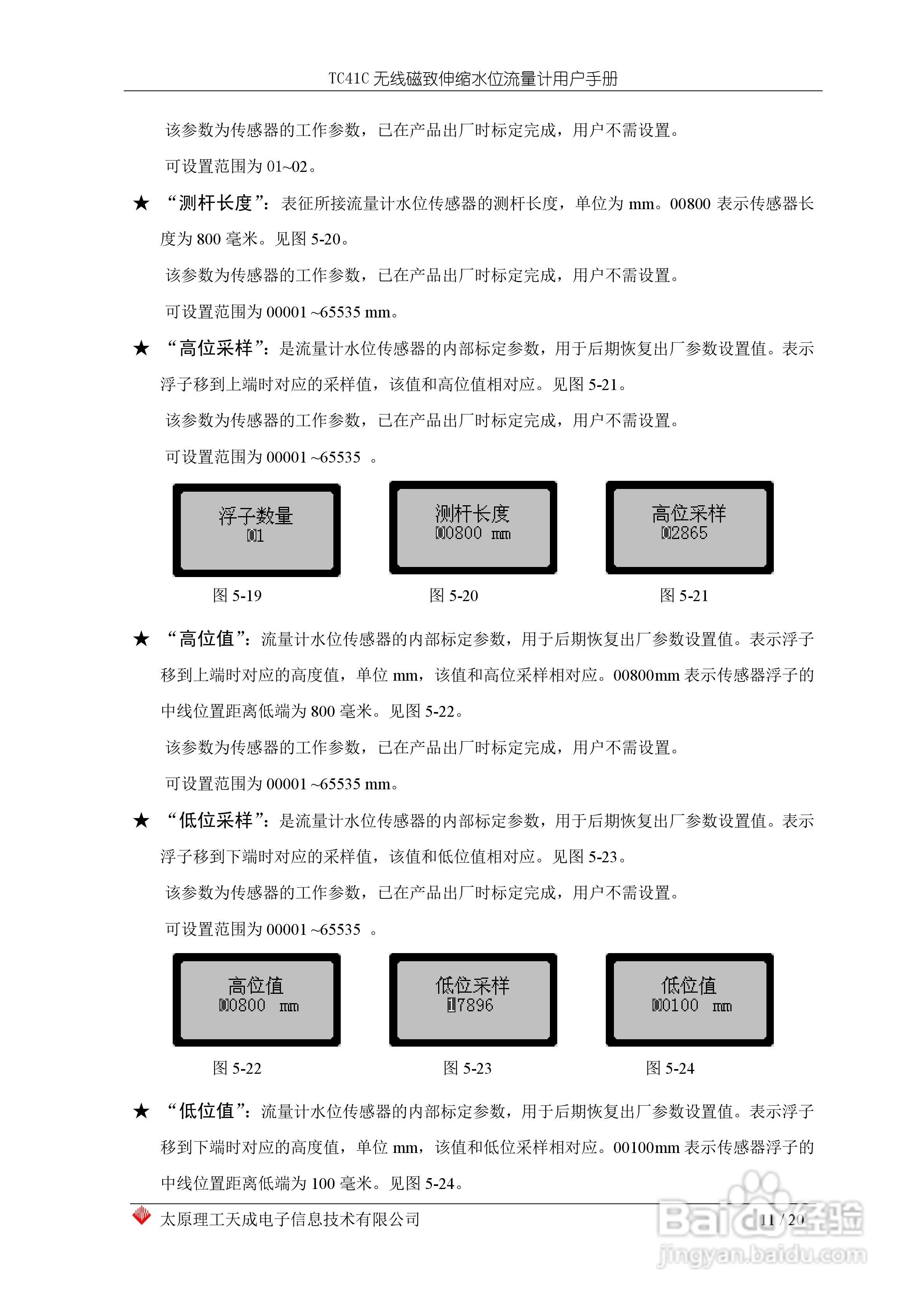 TC41C无线磁致伸缩水位流量计用户手册:[2]