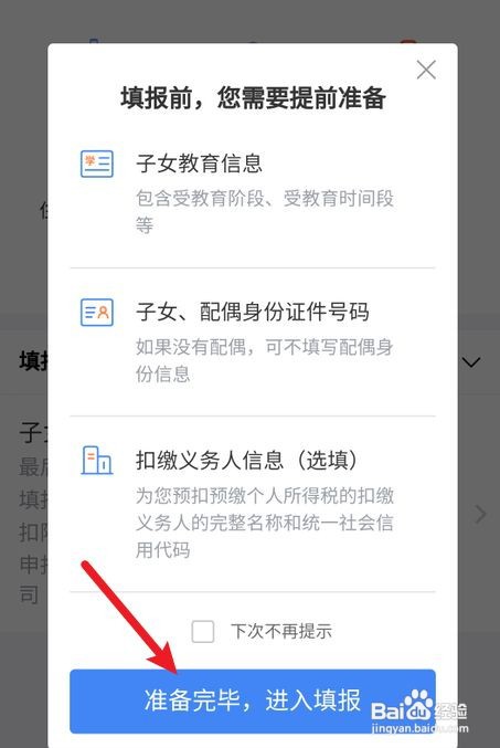 2022年个人所得税专项附加子女教育如何退税