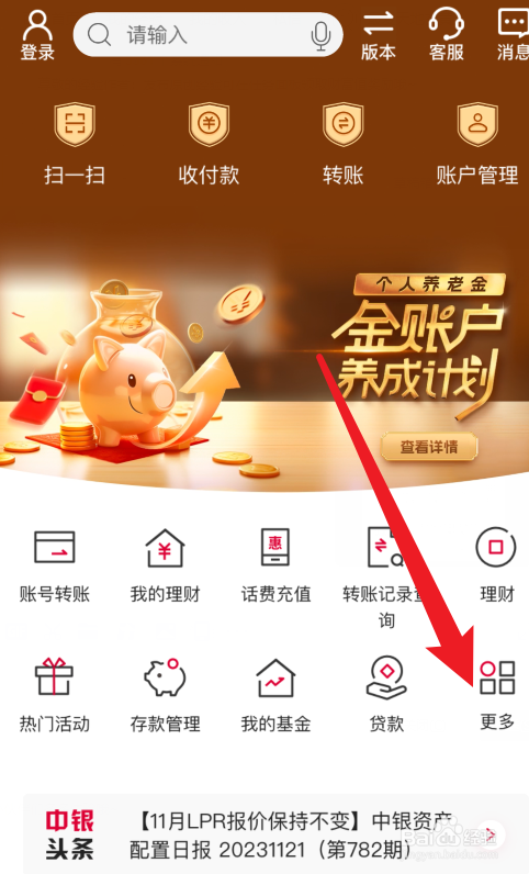 中国银行APP立即还款在哪里?