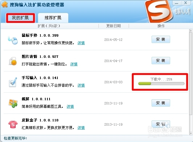 搜狗拼音输入法：[6]扩展功能