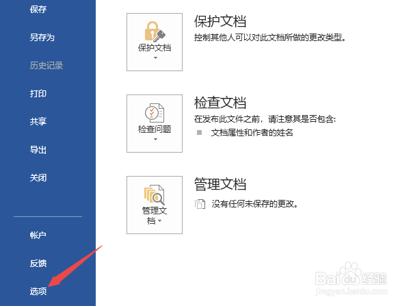 Word2019如何开启稿纸向导加载项