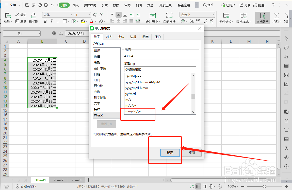 Excel表格mm/dd/yy怎么设置及怎么填写?