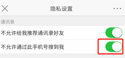 微博如何不被好友通过手机号找到
