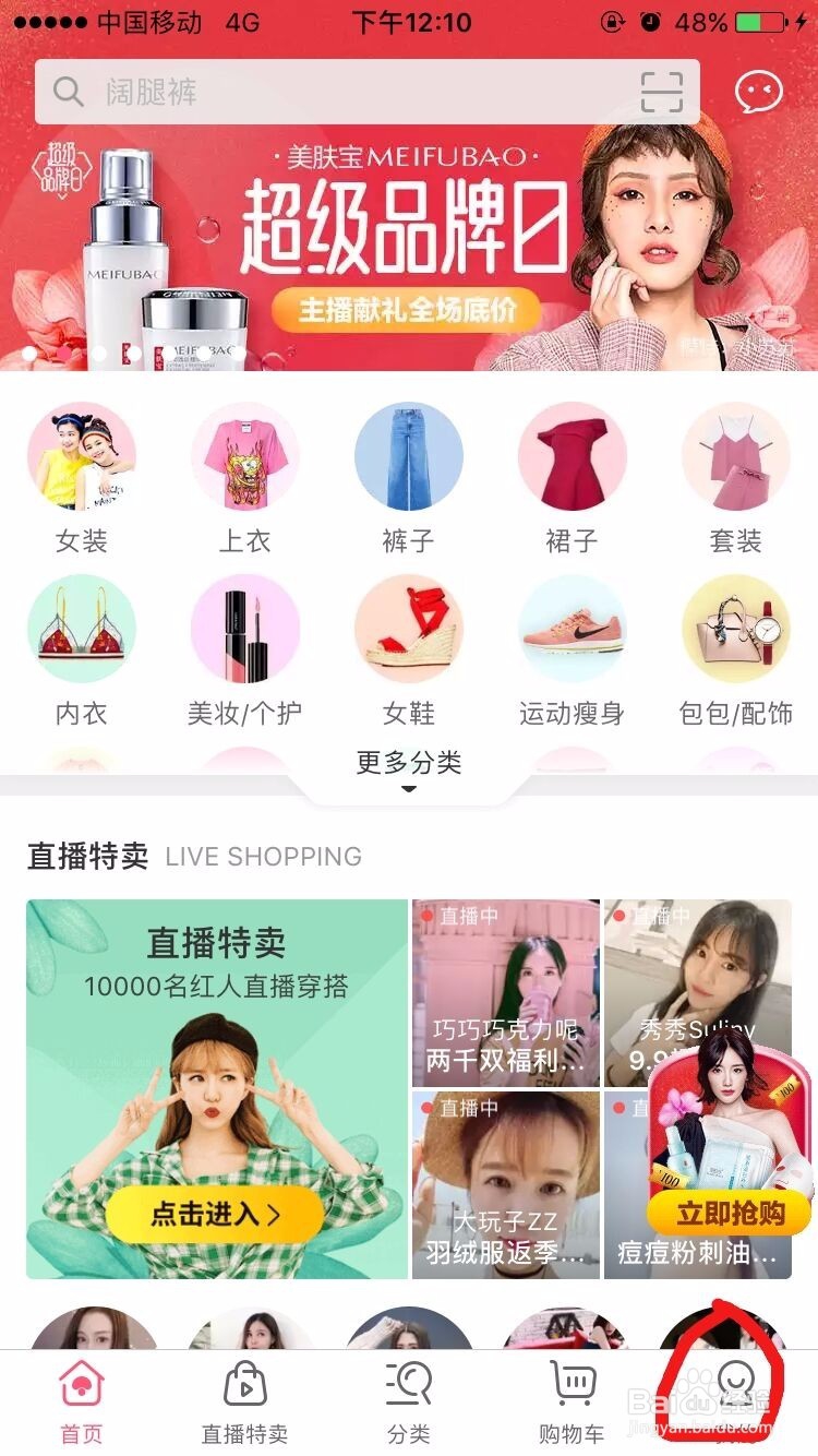 蘑菇街怎么开通直播 微信超级购物台怎么当主播
