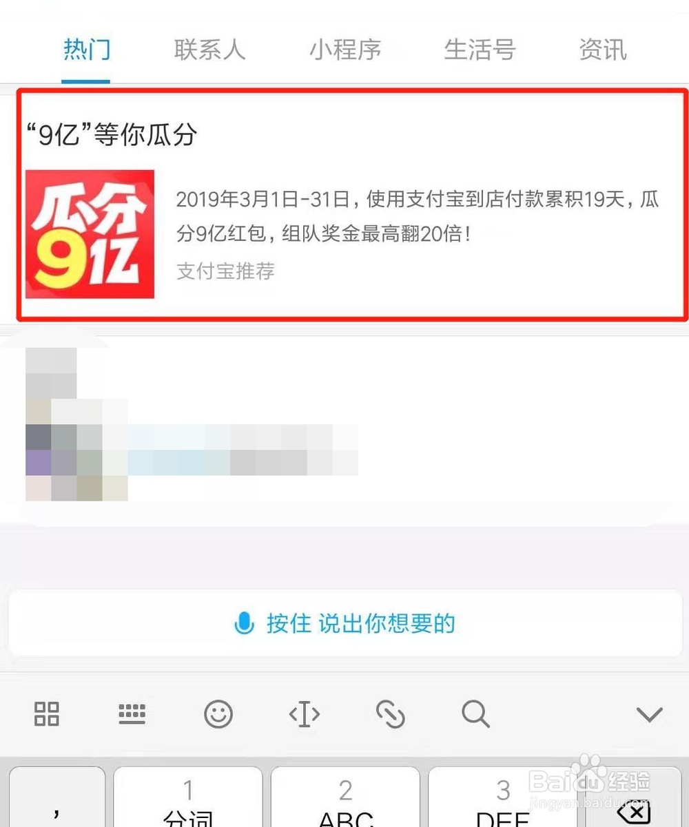 支付宝瓜分9亿活动怎么进入参加