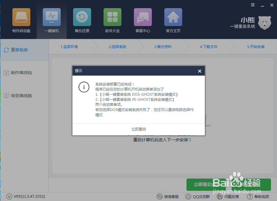 小熊Win7系统重装|在线重装win7系统步骤