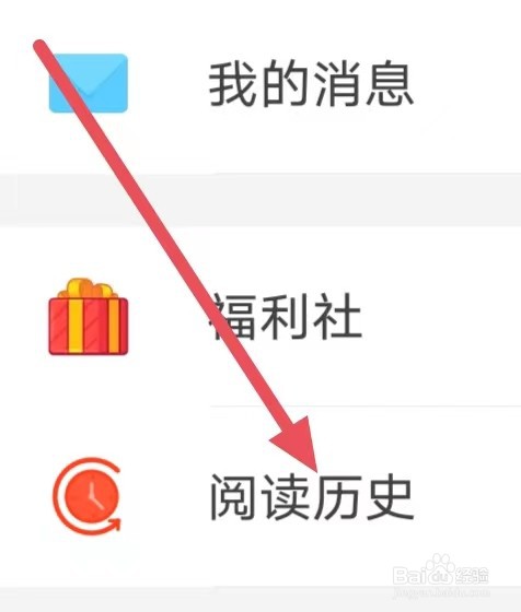 追书神器免费版怎么设置清除阅读历史