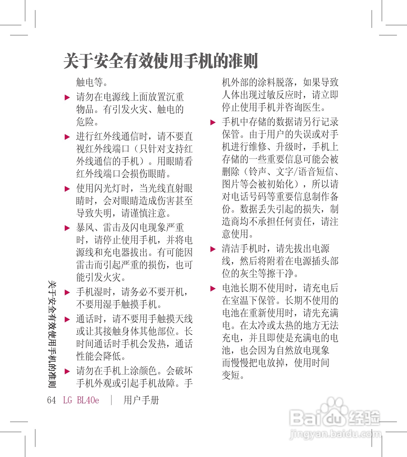 LG BL40E手机使用说明书:[7]