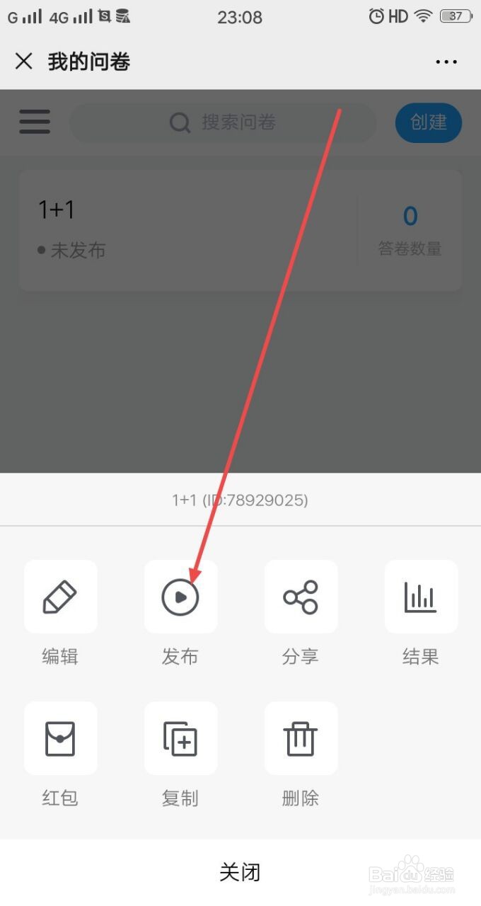 用手机微信怎么做问卷星投票调查问卷,怎么发布