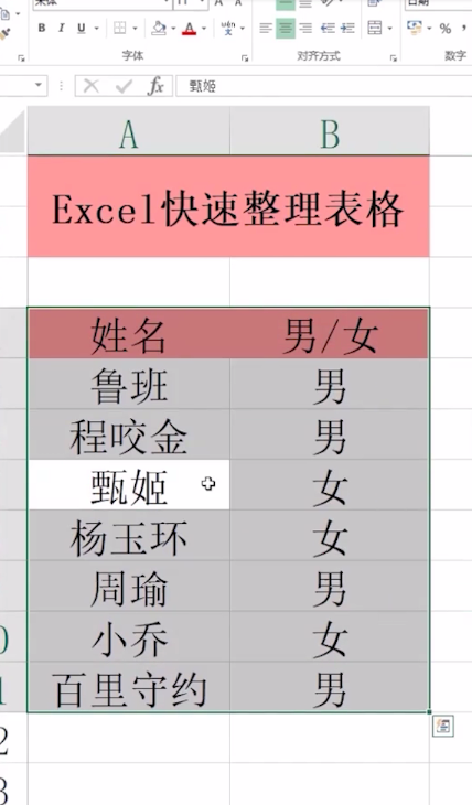 Excel怎么快速整理表格？