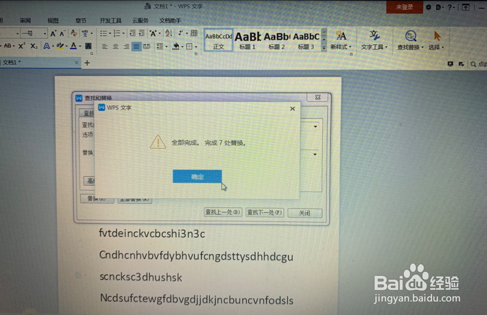 WPS文字中如何进行查找并替换?