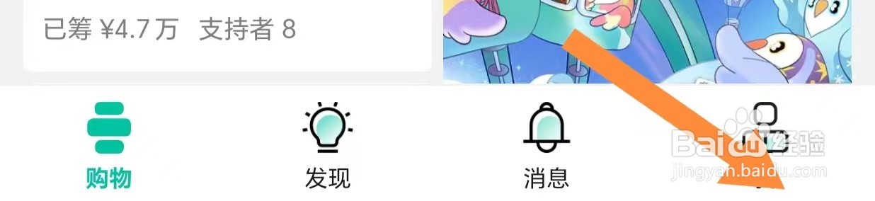 摩点如何退出当前账号