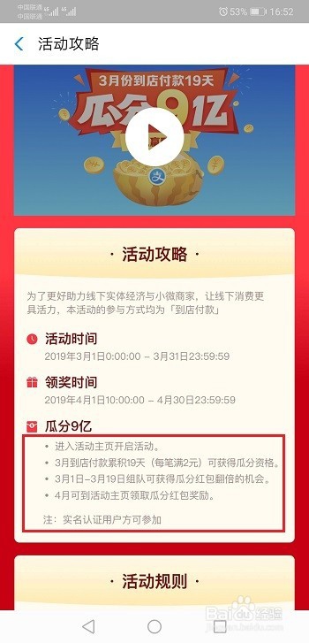 支付宝瓜分9亿活动是什么，怎么参加