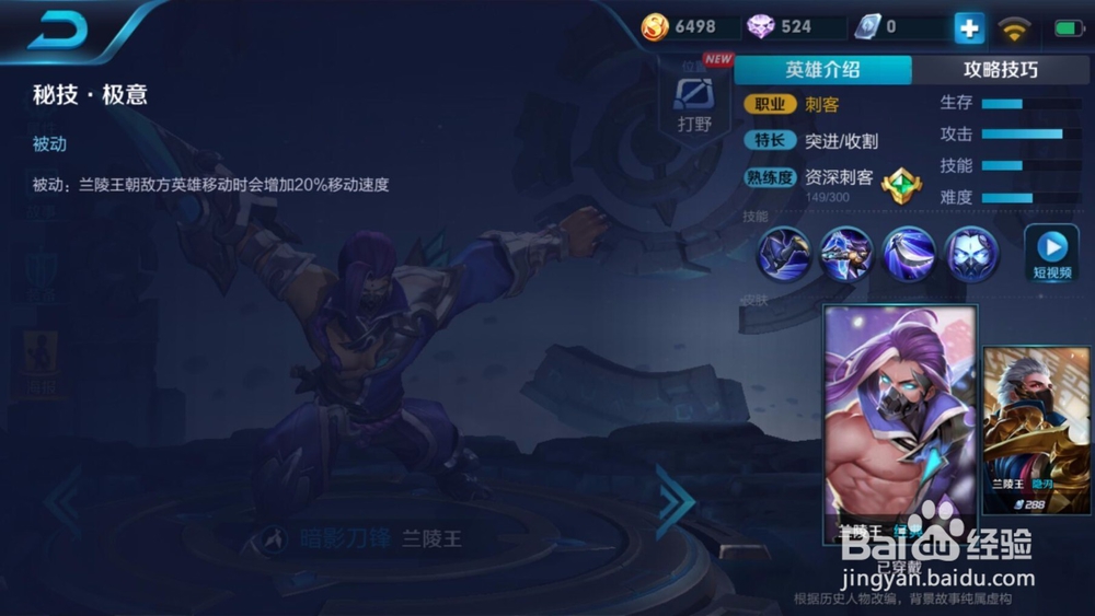 王者荣耀兰陵王技能出装铭文推荐