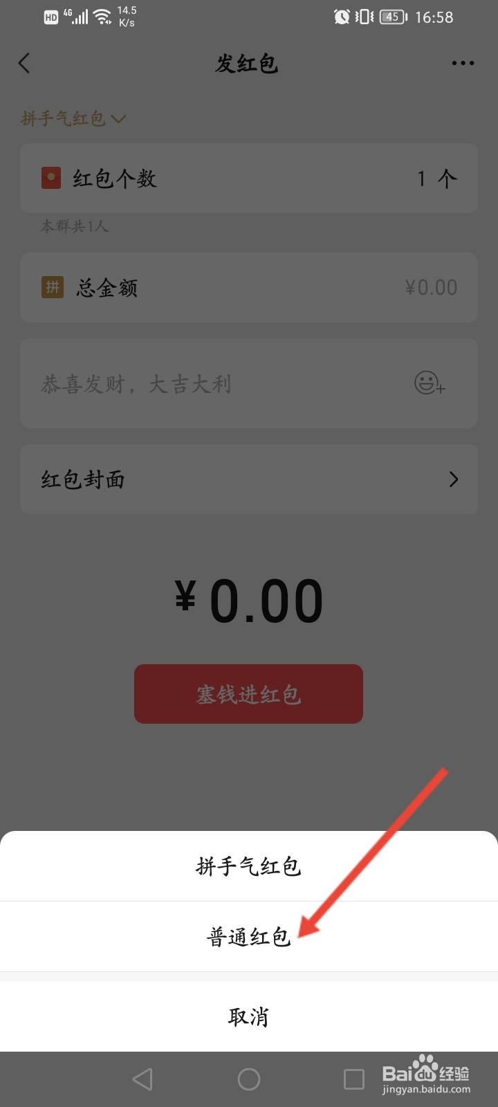 微信群发红包怎么发平均的红包