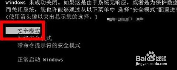 win7系统如何进入安全模式?