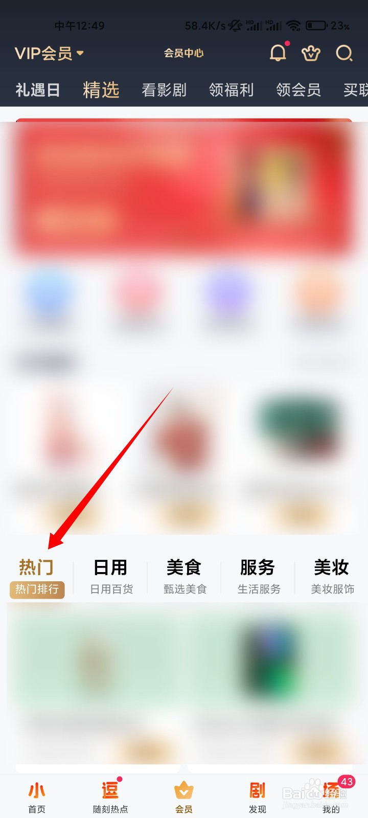 冰墩墩获得渠道