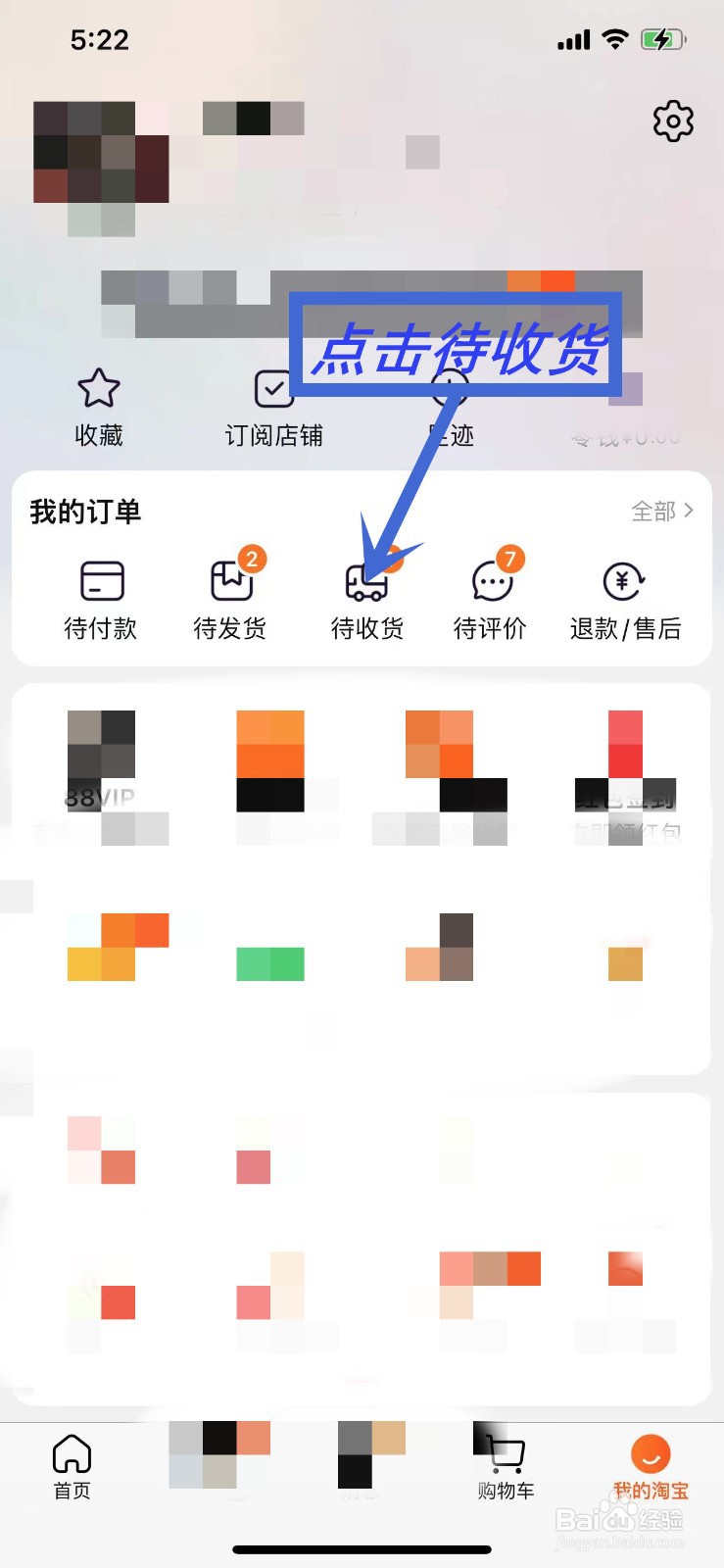 淘宝怎么确认收货