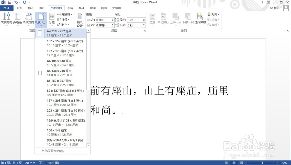word怎么样一张A4变成A3word文档A4变A3