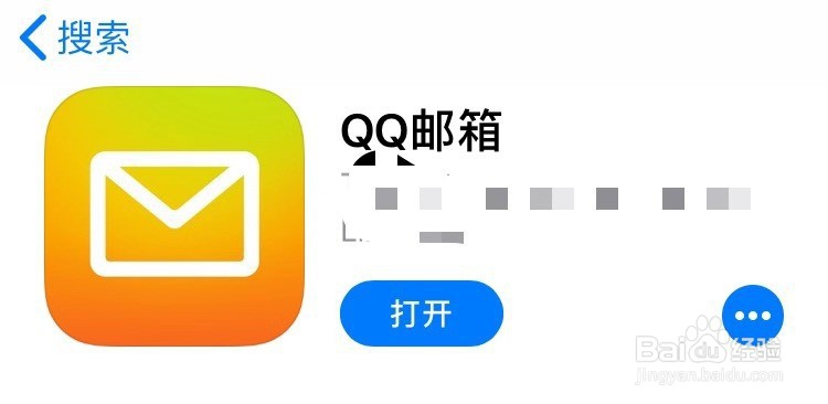 手机qq邮箱在哪里打开