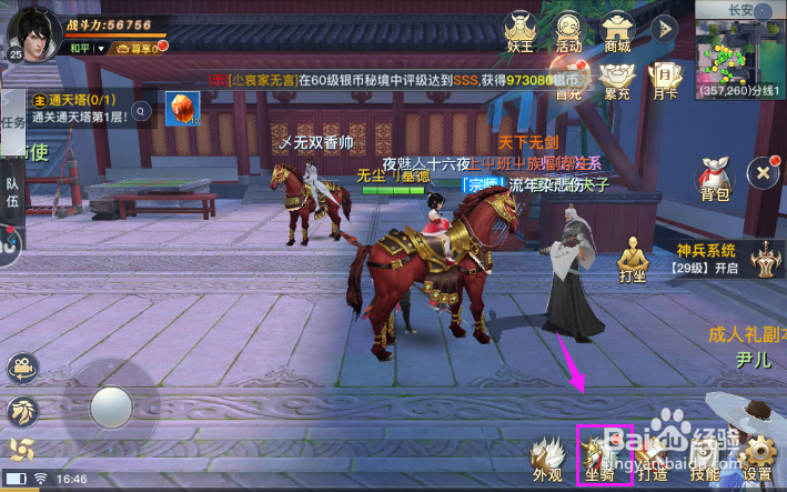 龙武怎么给坐骑进阶？