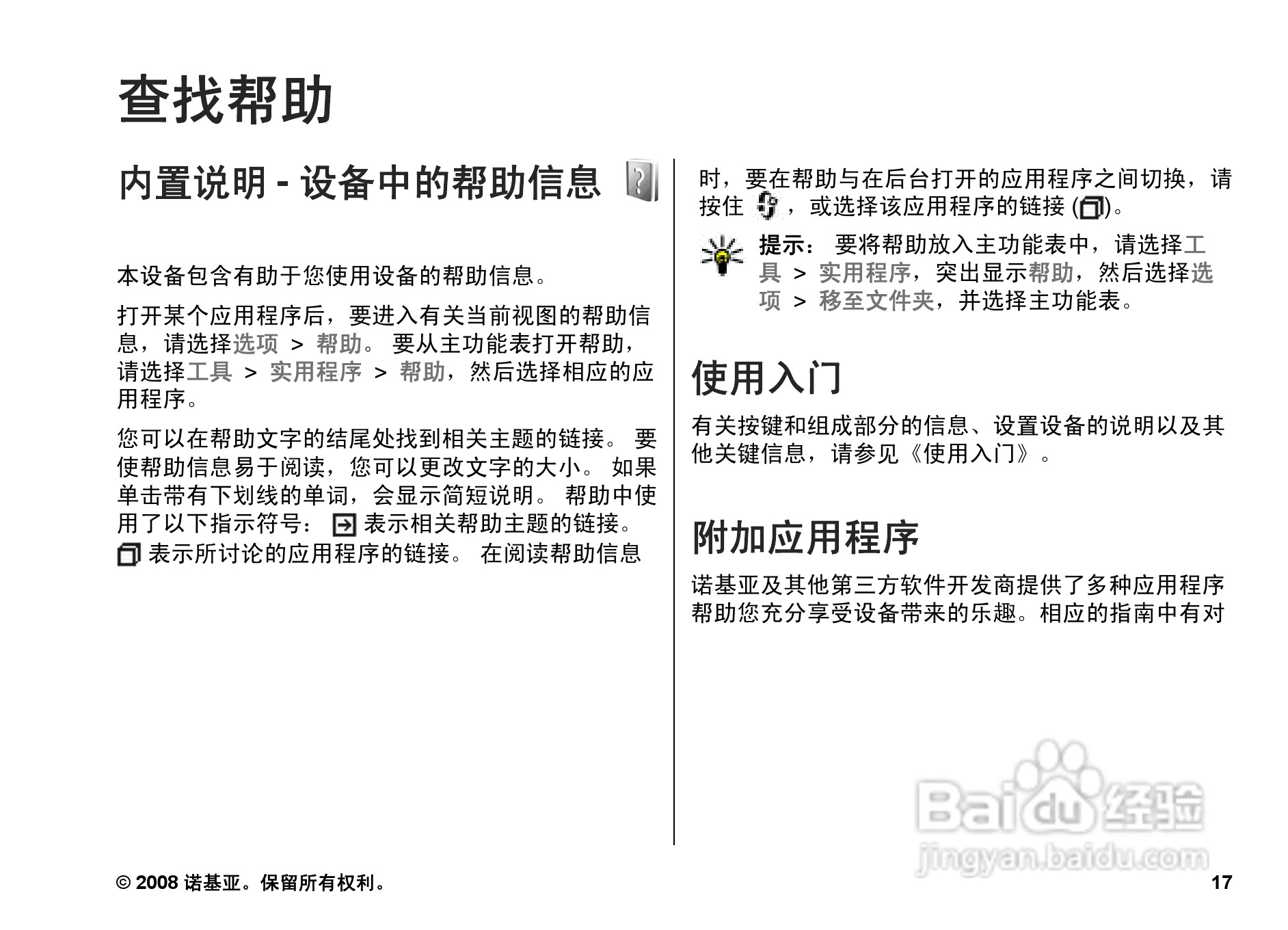 诺基亚Nokia N96手机使用说明书:[2]