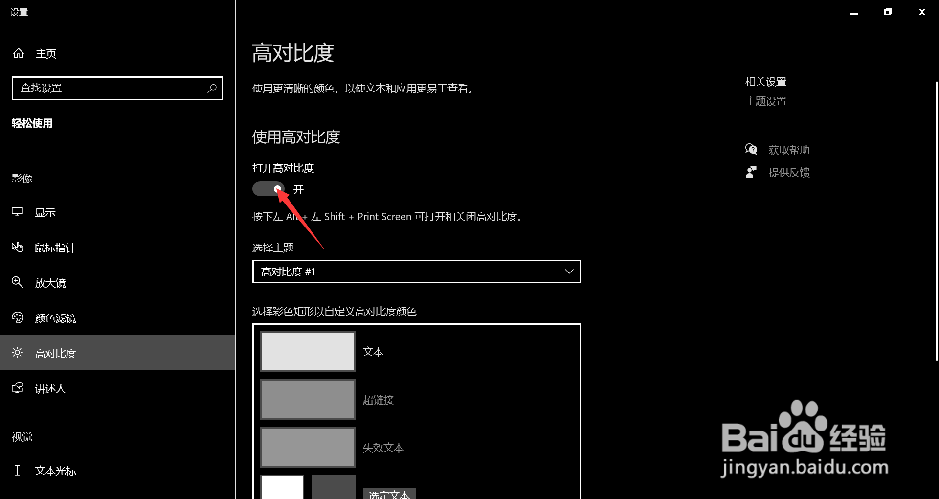 电脑变灰色怎么恢复成彩色