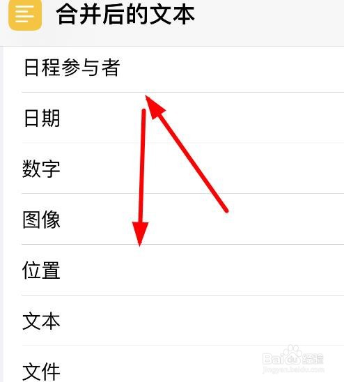 iPhone14如何在合并后文本这里设置为文件类型