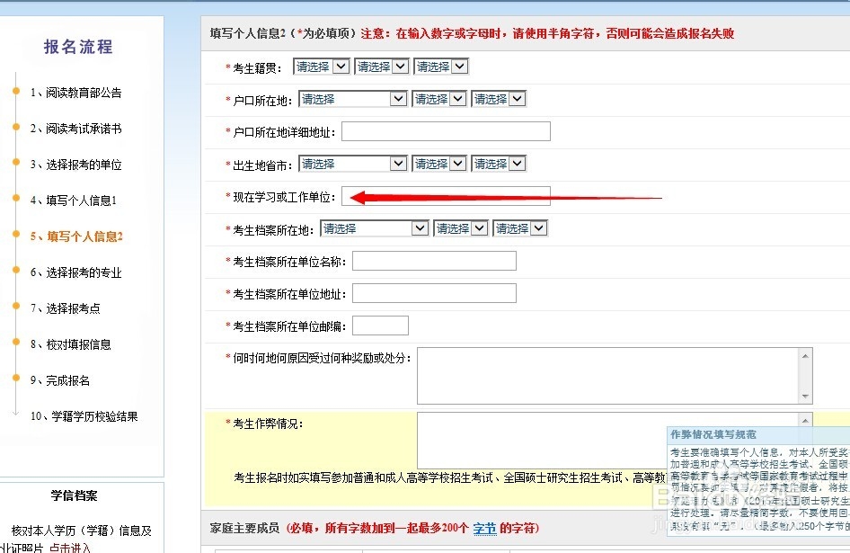 如何进行网上研究生报名