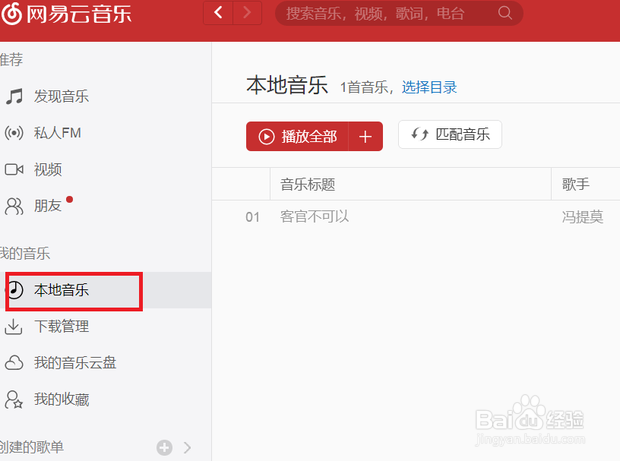 怎么把QQ音乐歌单导入网易云音乐