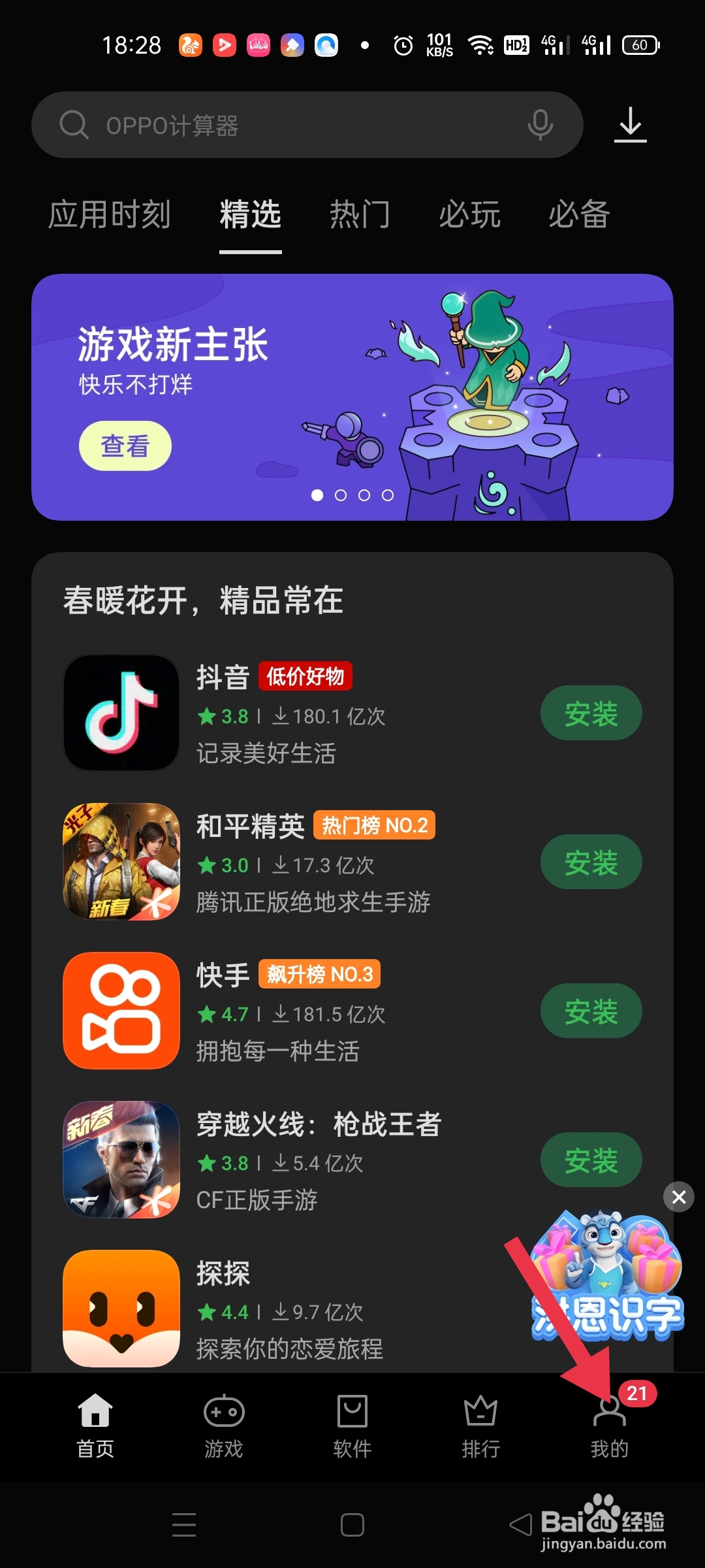 怎么删除应用程序
