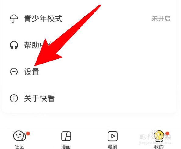 快看app怎么关闭福利活动