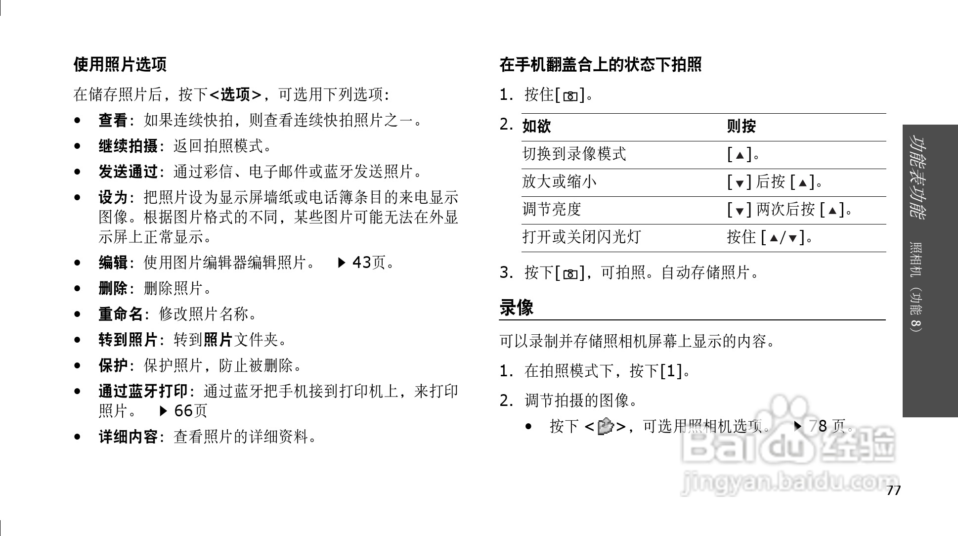 三星SGH-E878手机使用说明书:[8]