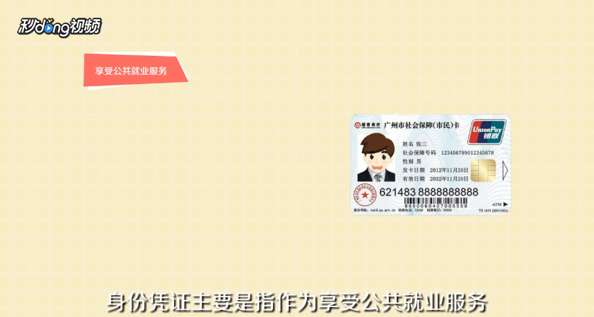 社会保障卡有什么用？