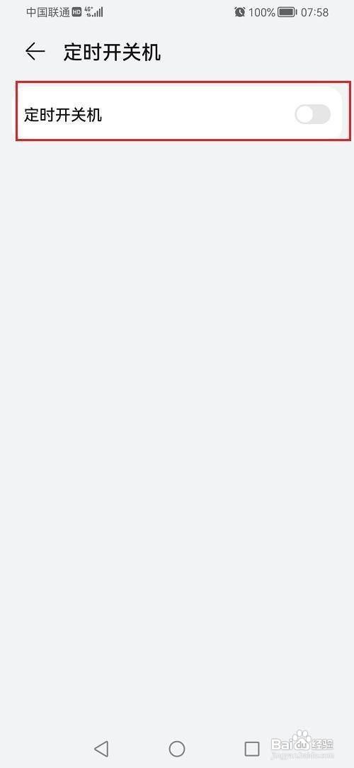 鸿蒙系统在哪设置定时开关机呢？